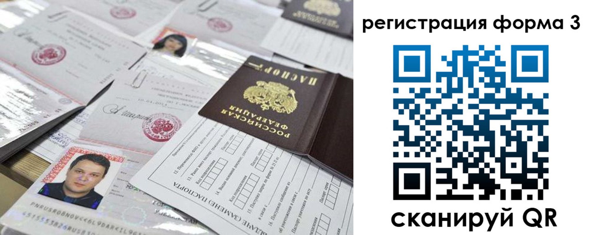 временная регистрация законно в Барабинске