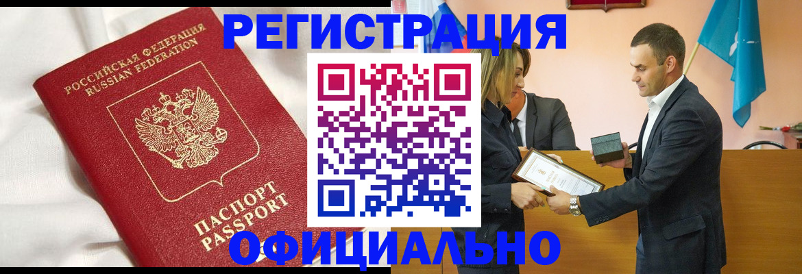 прописка от собственника в Барабинске
