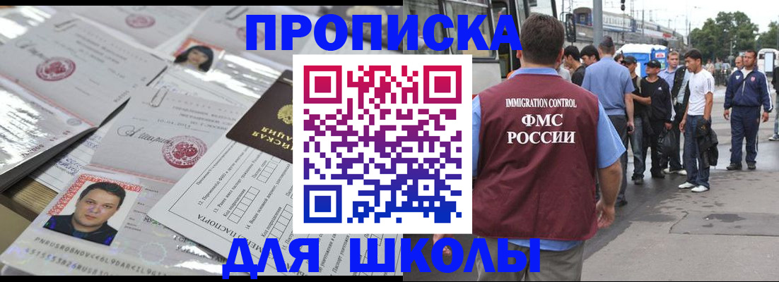 прописка 2025 в Барабинске