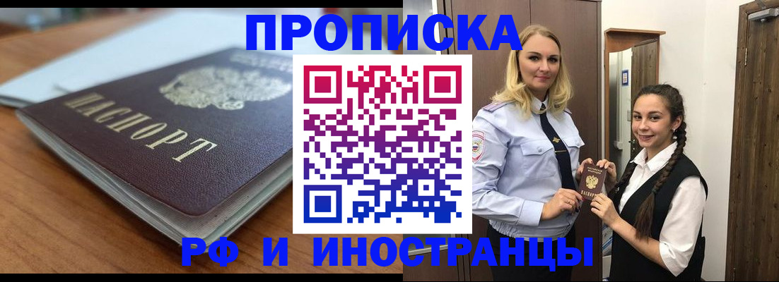 прописка в квартире в Барабинске