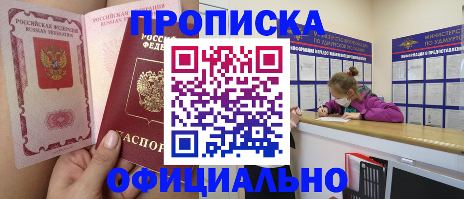 временная регистрация гарантия в Барабинске