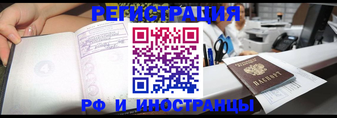 прописка для работы в Барабинске