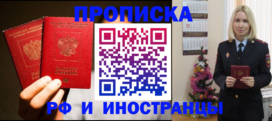 прописка гарантия в Барабинске