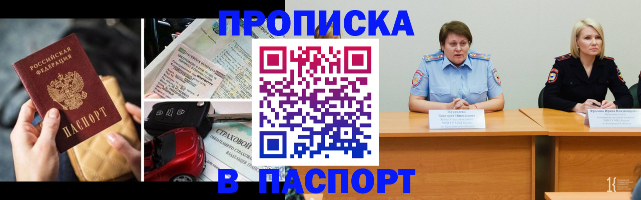 временная регистрация собственник в Барабинске